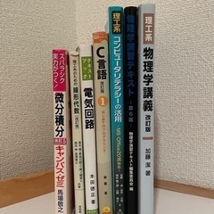 【理系の大学生必見 】教科書　参考書　物理学　電気回路　C言語　線形代数　微分積分　コンピュータ　福岡県　博多　吉塚　箱崎　天神