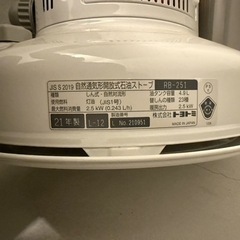 トヨトミ　レインボー　灯油ストーブ