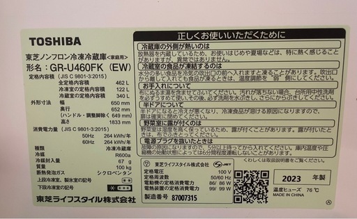 東芝 冷蔵庫 462L 2023年製 ノンフロン冷蔵冷凍庫