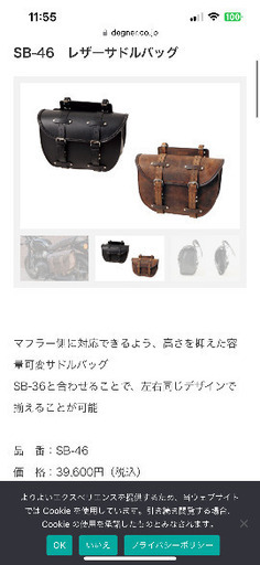 SR400 デグナー sb46 茶色2セット キャリア付き