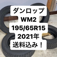 DUNLOP ウィンターマックス02 WM02 2021年 4本セット
