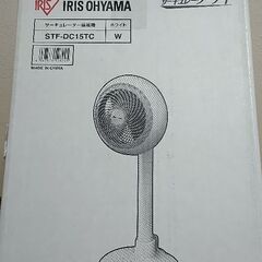 新品 未使用 STF-DC15TC サーキュレーター 扇風機