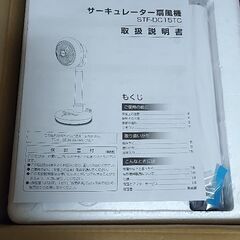 新品 未使用 STF-DC15TC サーキュレーター 扇風機