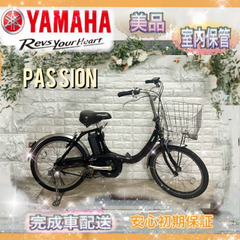 ?美品?室内保管? ヤマハ　PAS SION 電動自転車 新基準  ?人気の20インチ?tb1