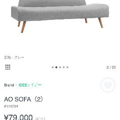 IDEE AO SOFA