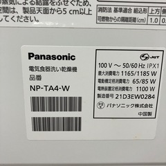 美品パナソニック5人用食器洗い乾燥機 NP-TA4-W ホワイト  2021年製