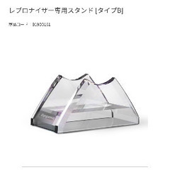 新品未使用 レプロナイザー27d リュミエリーナ スタンドセット - ヘアケア