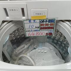 配送可【東芝】10K洗濯機☆2023年製 分解クリーニング済/6ヶ月保証付 