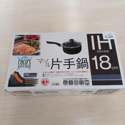 マーブル片手鍋18cm　高さ(H)--× 幅(W)--× 奥行(D)--【joh 3170】