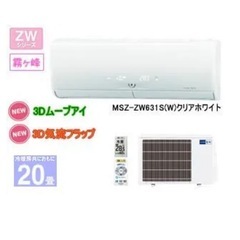 受け渡し予定者決定】霧ヶ峰 ムーブアイ MSZ-ZW631S-W [クリアホワイト]