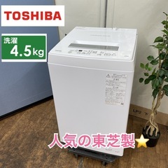 I660 🌈 TOSHIBA 洗濯機 （4.5㎏）22年製 AW-45M9 ⭐ 動作確認済 ⭐ クリーニング済