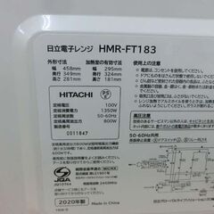 電子レンジ 日立 2020年製 HMR-FT183 あたため専用 フラット庫内 ホワイト 白 札幌 西野店