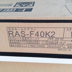 日立 しろくまくん RAS F40K2 4.0k おもに14畳用 冷暖房エアコン