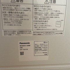 11/20で終了します！超美品！Panasonic 電気食器洗い乾燥機NP-TA4-W 2022年製