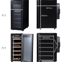 ワインセラー 12本収納