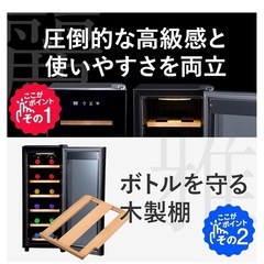 ワインセラー 12本収納