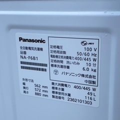 パナソニック 洗濯機 6.0kg 2023年製 NA-F6B1 Panasonic 札幌市東区中沼町