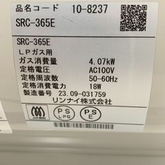 Rinnai リンナイ ガスファンヒーター プロパン(LPガス)用 SRC-365E ガスコード付き ほぼ未使用