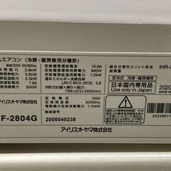 K05703 中古エアコン アイリスオーヤマ 2020年製 主に10畳用 冷房能力 2.8