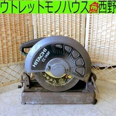 □日立工機 355mm 高速切断機 CC14SF 電動工具 札幌 西区 西野店