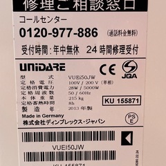 蓄熱暖房ユニデールVUEi50JW