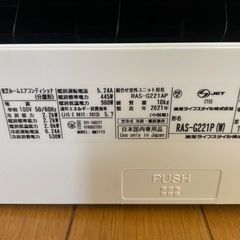 11/20で終了します！超美品！東芝エアコン　RAS-G221P(W) 6畳用 2021年製