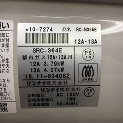 ガスファンヒーター／リンナイ製