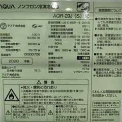 冷蔵庫　AQUA　アクア　AQR-20J　201L　2020年製　ジャングルジャングル