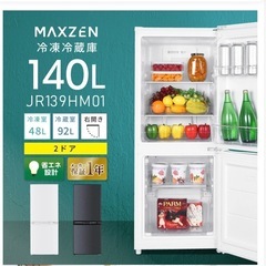 MAXZEN 一人暮らし冷蔵庫　白　140ℓ　JR139HM01