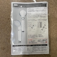 AQUA REVIVAL TS-Ⅱ シャワーヘッド】【管理番号11113】