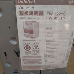 【C233】石油ファンヒーター ダイニチ FW-3221S 2021
