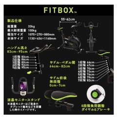  FITBOX 第3世代 フィットネスバイク 