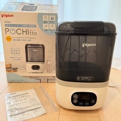 哺乳びんスチーム除菌・乾燥器 POCHItto（ポチット） 