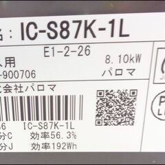 ①【￥18000-】パロマ LPガス グリル付きテーブルコンロ IC-S87K-1L 