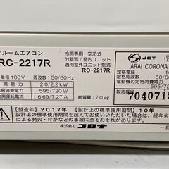 K05710　中古エアコン コロナ 2017年製 主に6畳用 冷房能力 2.2KW ※冷房専用