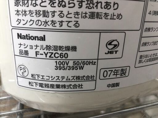 これからの必需品】 通電確認済み ナショナル除湿乾燥機 National F