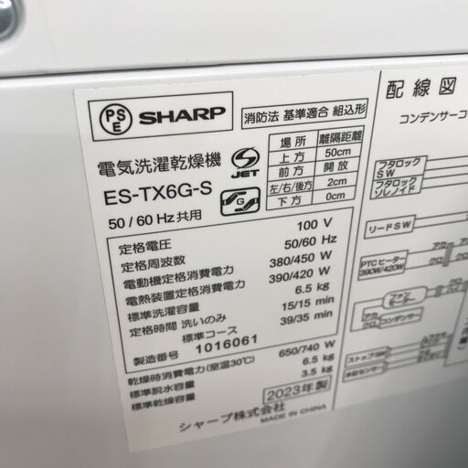☆ジモティ割あり☆ SHARP 洗濯機 6.0kg 年式2023 動作確認 