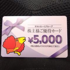 ジョナサン チケットの中古が安い！激安で譲ります・無料であげます  