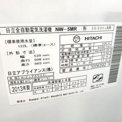 洗濯機 5.0kg 2013年製 日立 NW-5MR HITACHI 5kg 全自動 スリム コンパクト 一人暮らし 家電 札幌市 平岸店