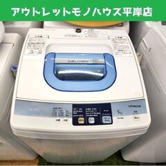 洗濯機 5.0kg 2013年製 日立 NW-5MR HITACHI 5kg 全自動 スリム コンパクト 一人暮らし 家電 札幌市 平岸店