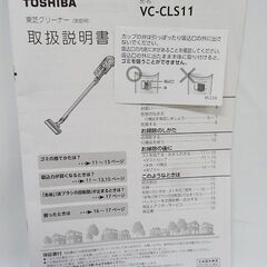 【恵庭】☆中古品☆東芝 クリーナー 掃除機 コードレス 2023年製 PayPay支払いOK！