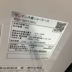 店頭引き取り限定‼  【訳あり】サンデン 冷蔵ショーケース 【🔥リサイクルモールみっけ柏🔥】