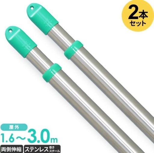 (決まりました)物干し竿2本セット 【超美品】