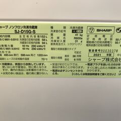 ★シャープ SHARP 冷蔵庫 SJ-D15G 2021年式 152L 一人暮らし 二人暮らし 2ドア キッチン家電 家電 クリーニング済 堺市 深井 【ジャングルジャングル深井店】