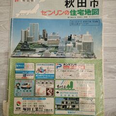 住宅地図の中古が安い！激安で譲ります・無料であげます｜ジモティー