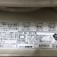 コロナ ストーブ CORONA SL-5116 動作確認済み 石油ストーブ 2016年製 キャンプ アウトドア だるまストーブ 対流型石油ストーブ 灯油　【糸島市内 送料無料】1113-4