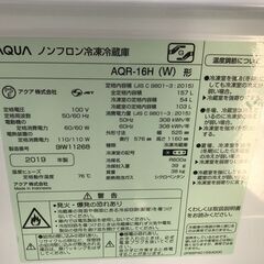 ★アクア AQUA  冷蔵庫 AQR-16H 2019年式 157L ホワイト 一人暮らし 二人暮らし 2ドア キッチン家電 家電 クリーニング済 堺市 深井 【ジャングルジャングル深井店】