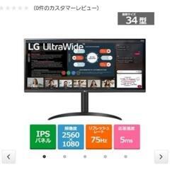 【引取限定】【美品】ワイドモニター LG 34WP550-B