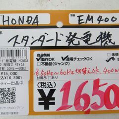 スタンダード発電機