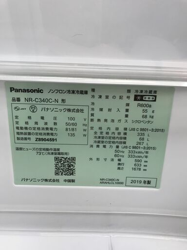 ☆ジモティ割あり☆ Panasonic 冷蔵庫 335L 年式2019 動作確認